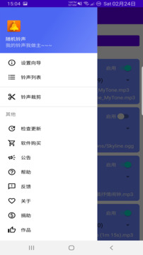 自由鈴聲截圖
