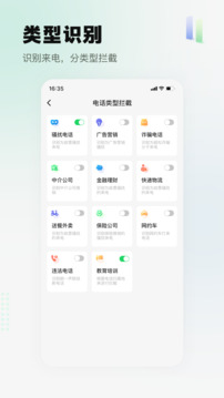 騷擾電話攔截精靈截圖