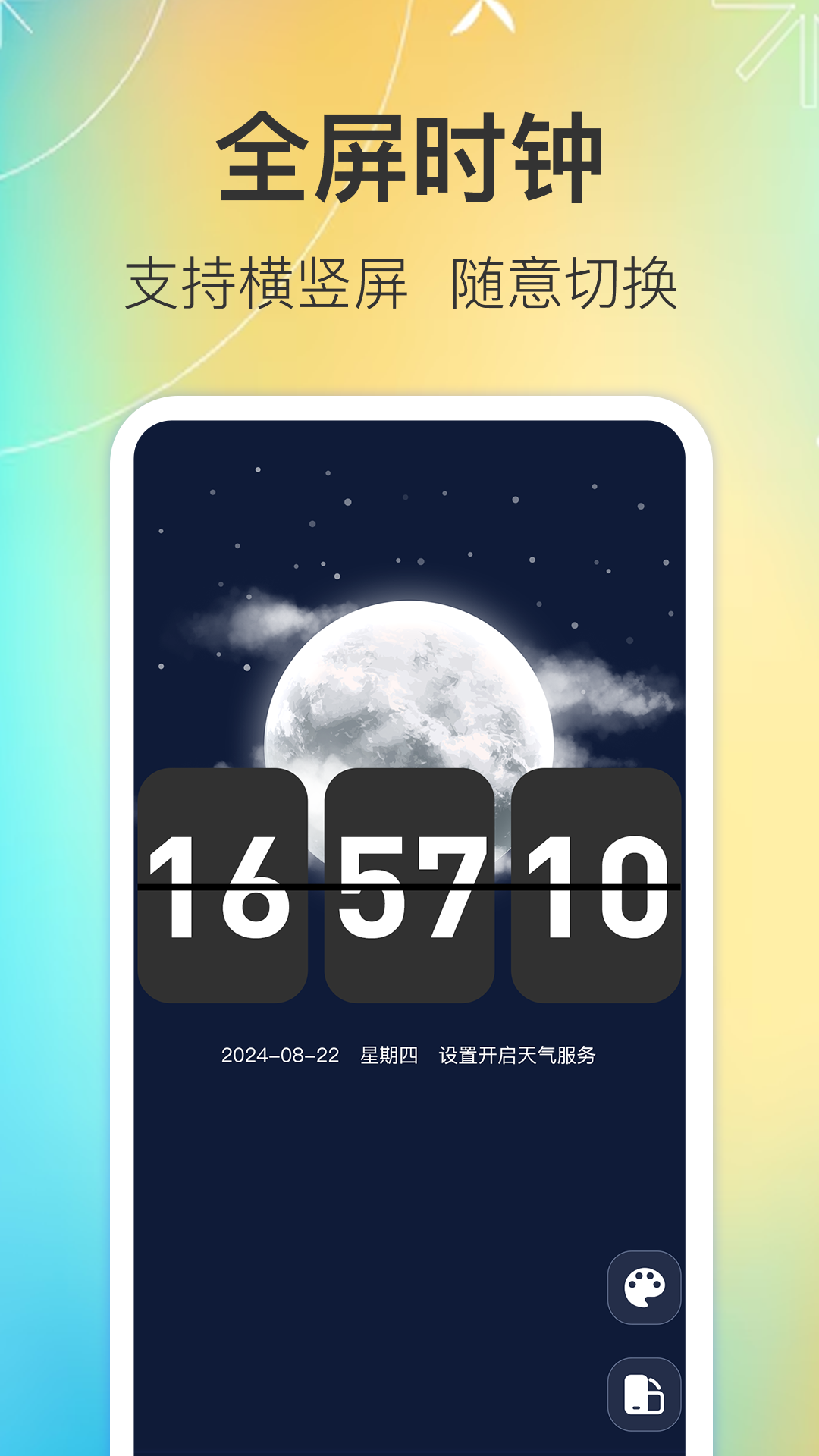 闹钟iClockv5.6.2截图3