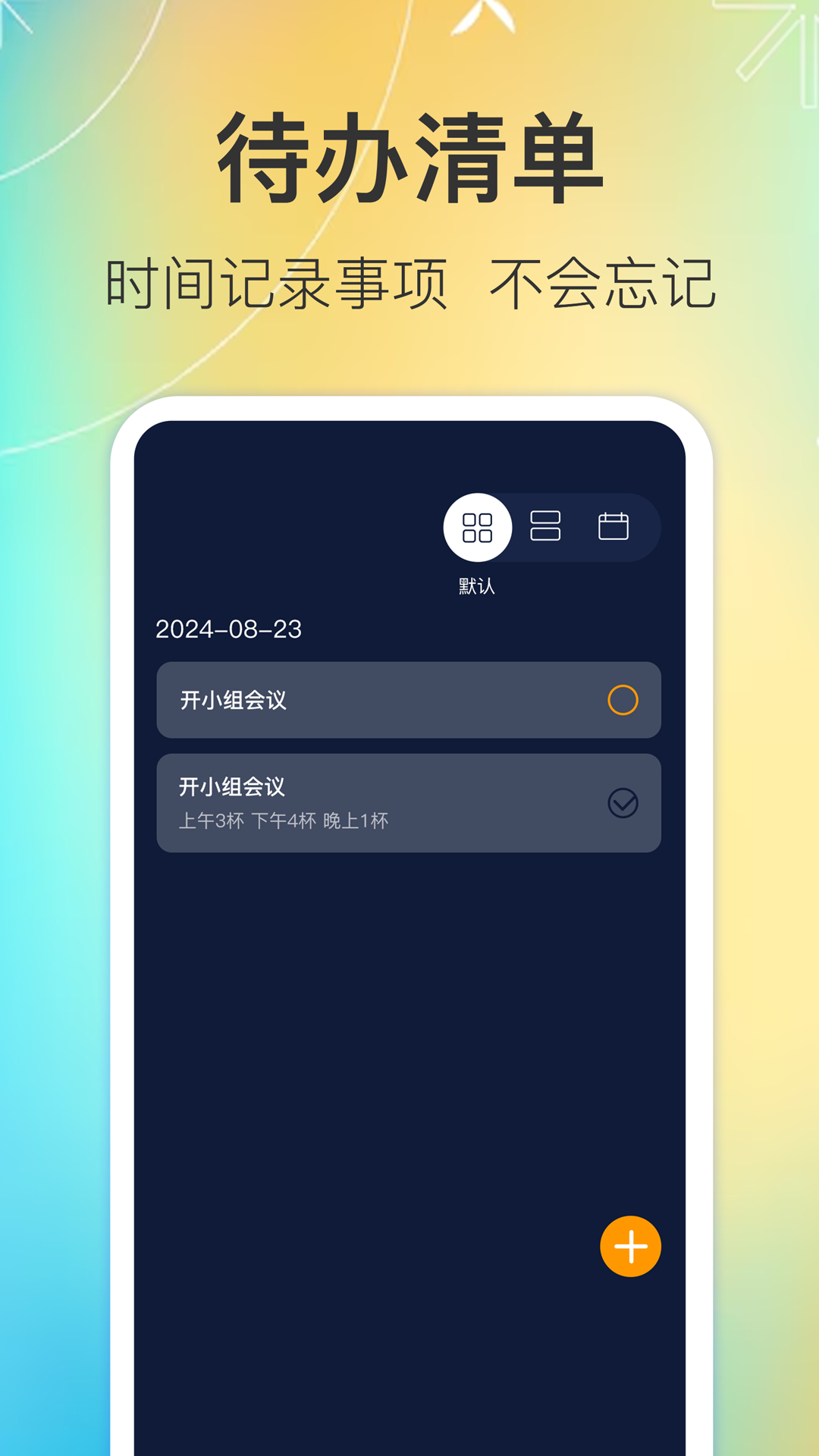 闹钟iClockv5.6.2截图1