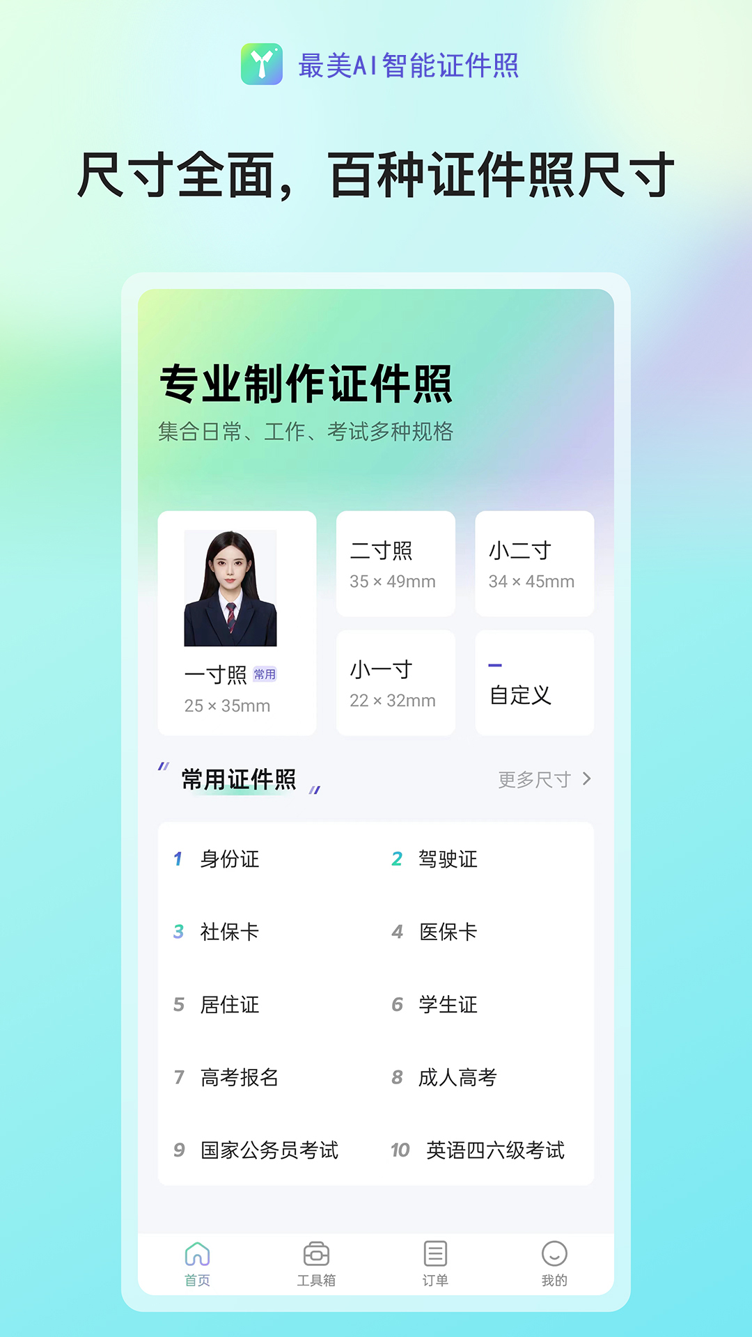 最美AI智能证件照v1.2.2截图5