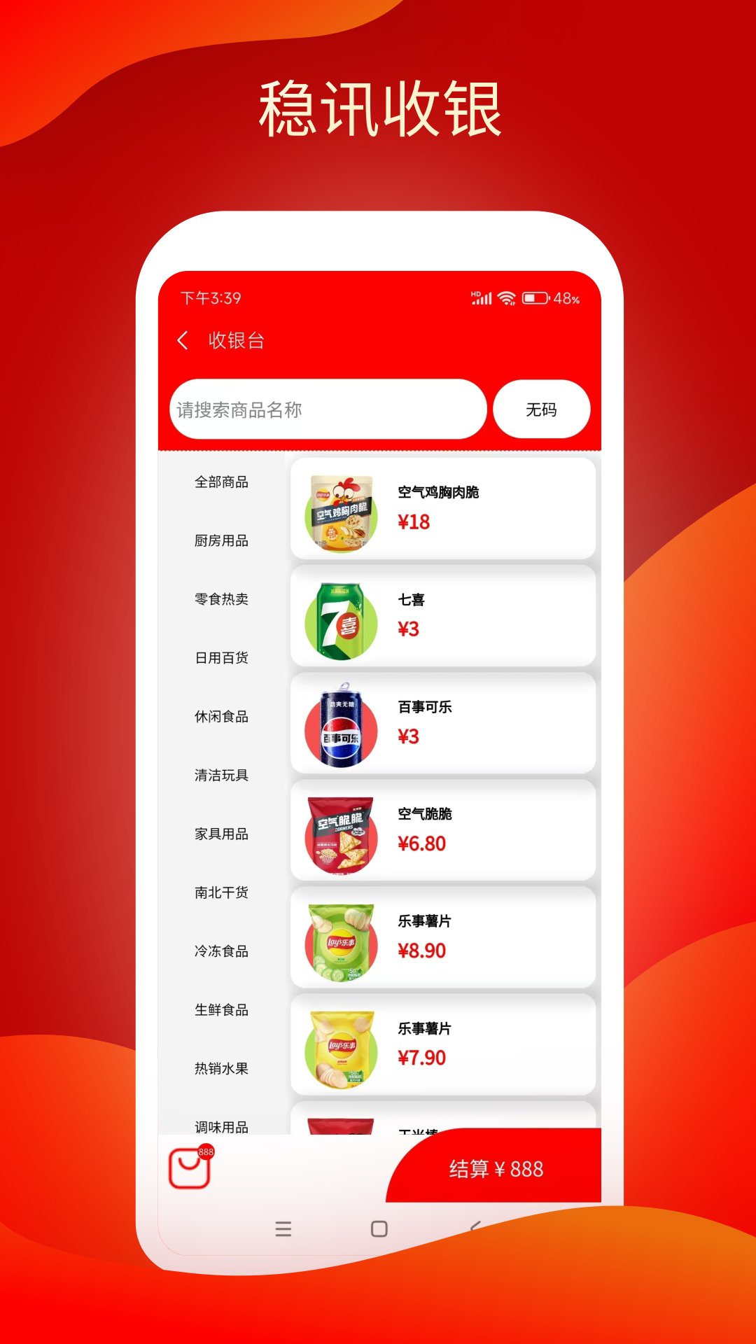 稳讯收银v1.0.5截图3