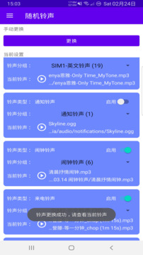 自由鈴聲截圖