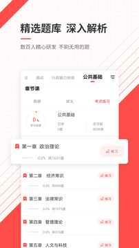 公務員準題庫截圖
