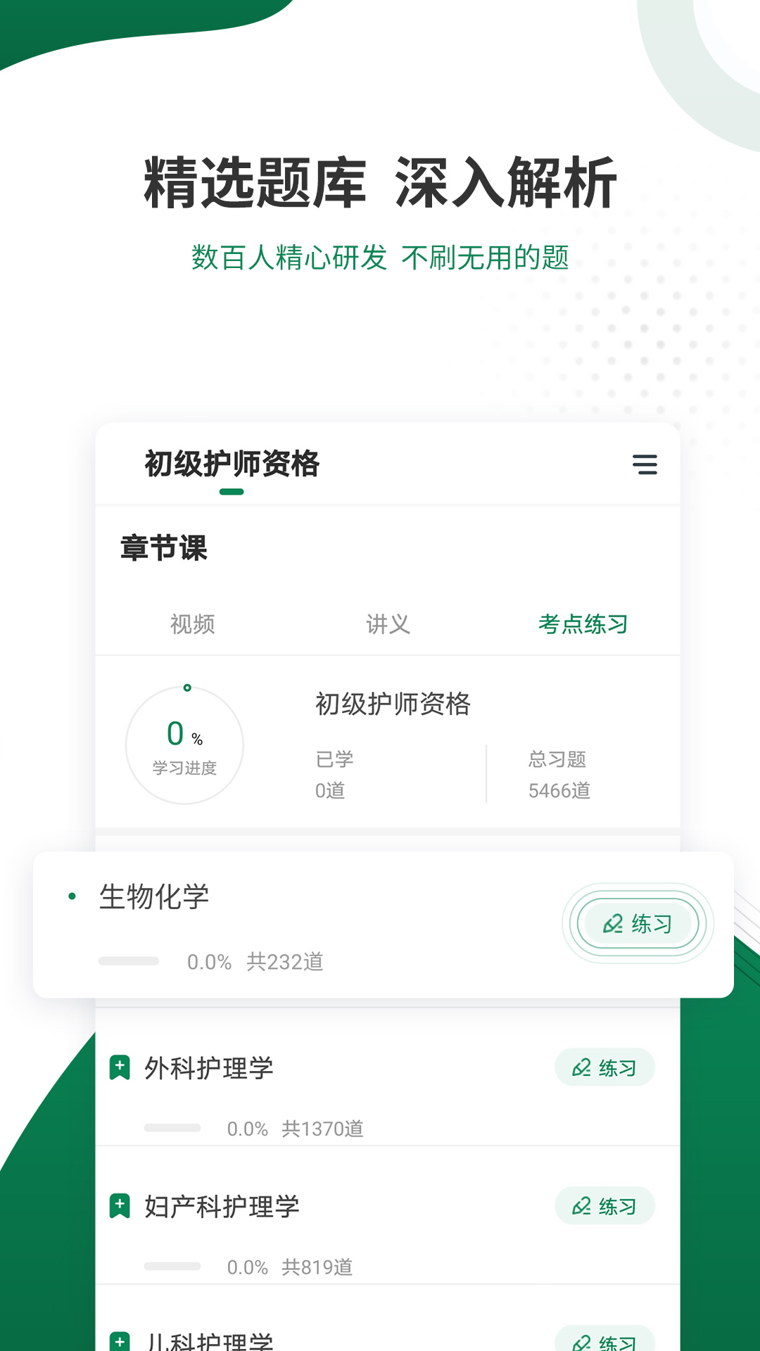 卫生资格准题库截图3