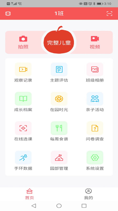 为了完整儿童截图1