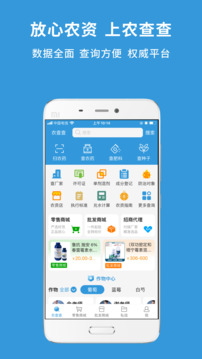 農(nóng)查查截圖