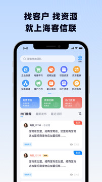 海客信联截图