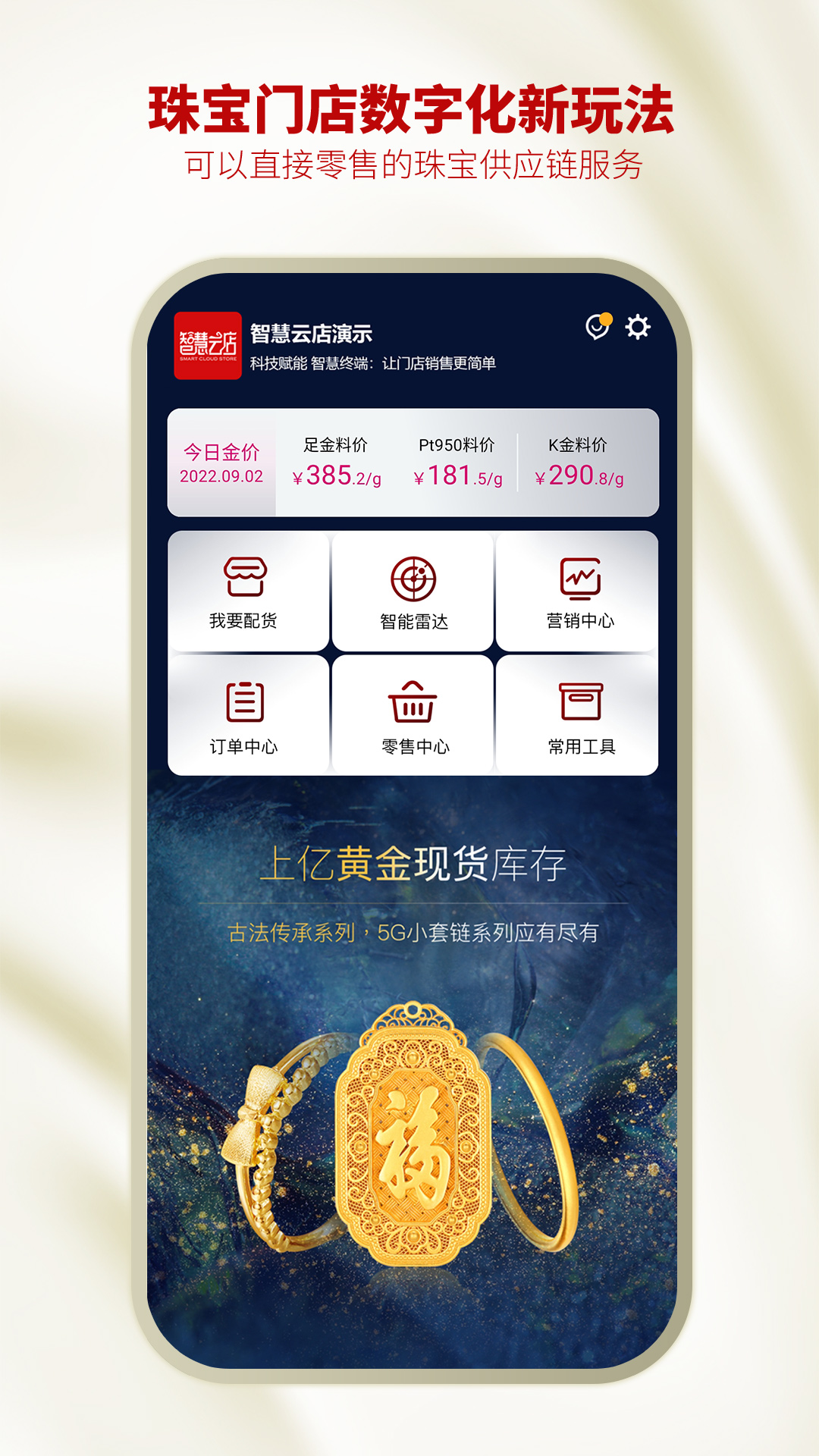 智慧金店管理v33.1.9截图5