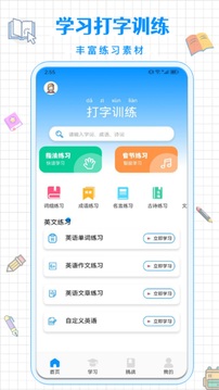 拼音打字通截圖
