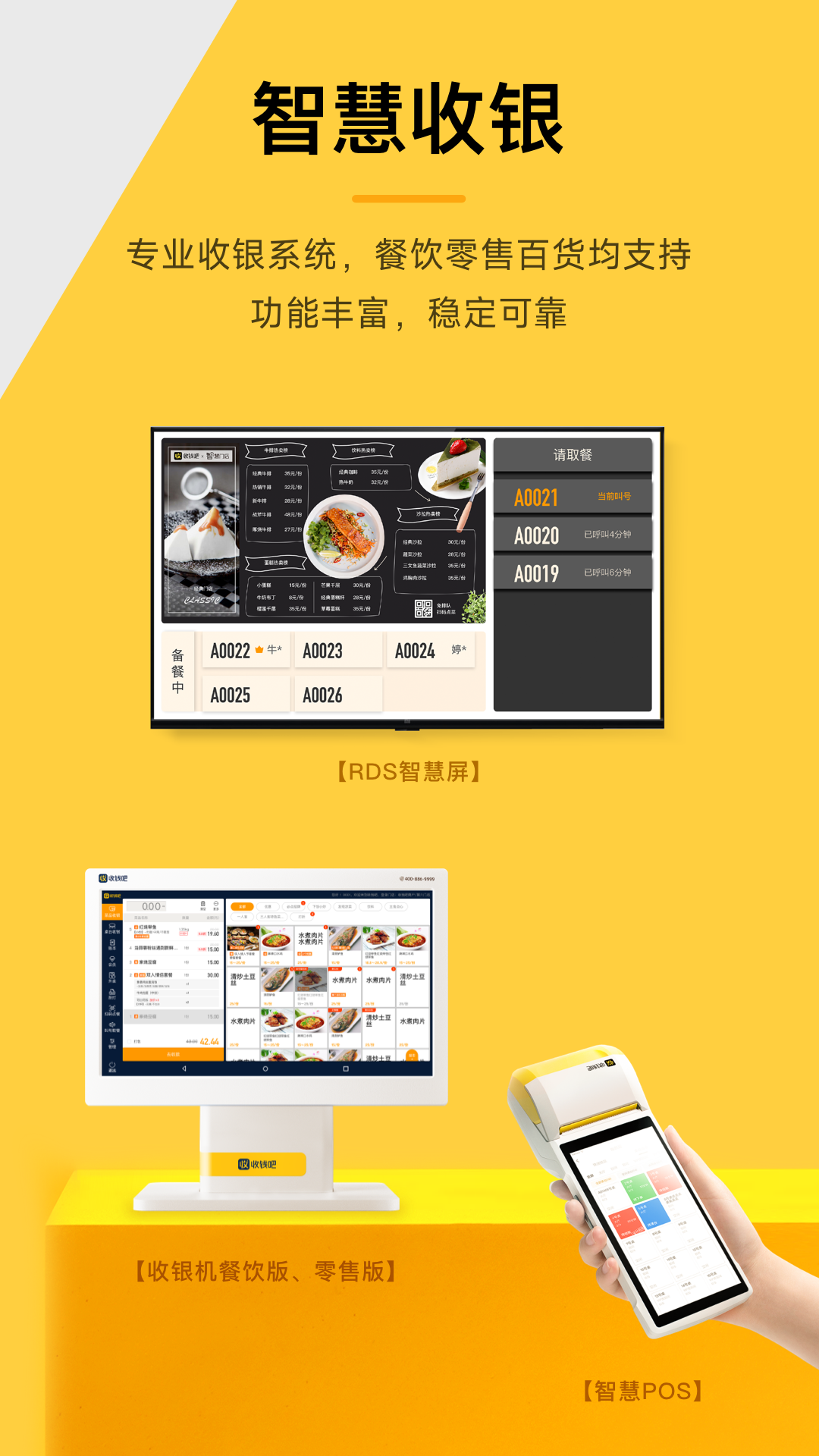 收錢吧截圖預覽