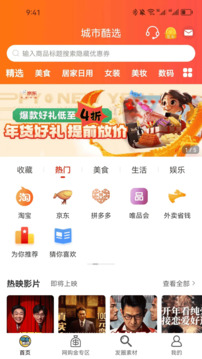 城市酷選截圖