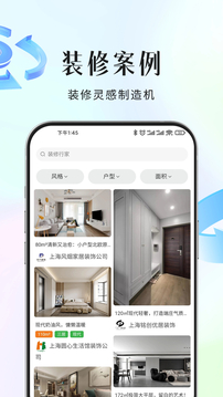裝修行家截圖