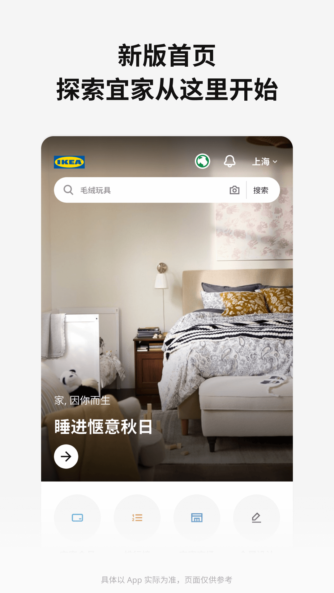 IKEA宜家家居截圖預覽