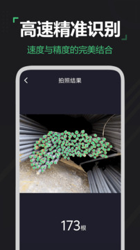 拍照數(shù)數(shù)掃描寶截圖