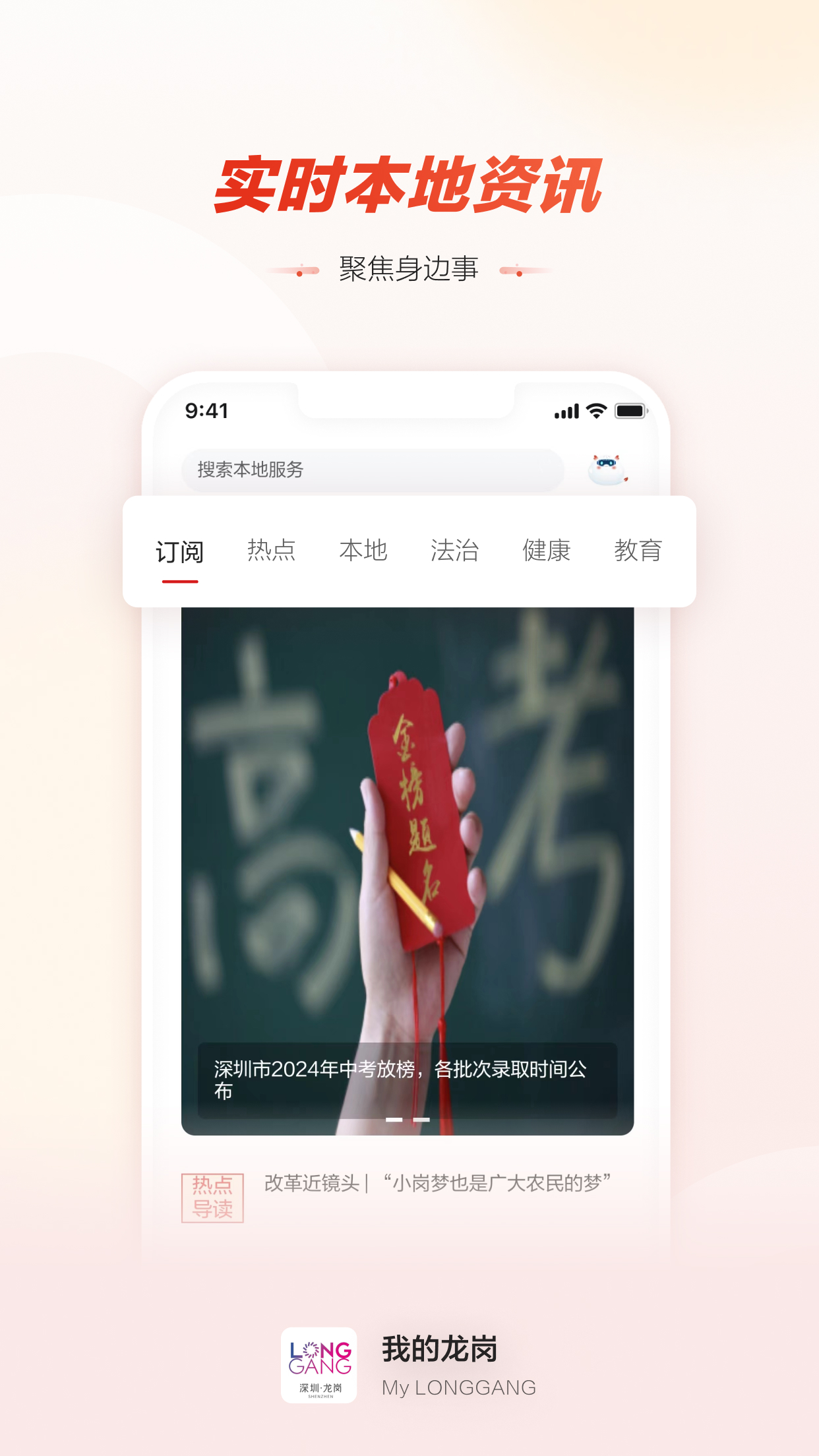 我的龍崗截圖預(yù)覽