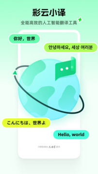 彩云小譯截圖