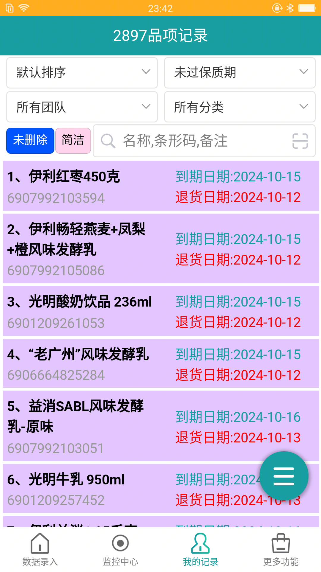 保质期监控v1.2.0截图2