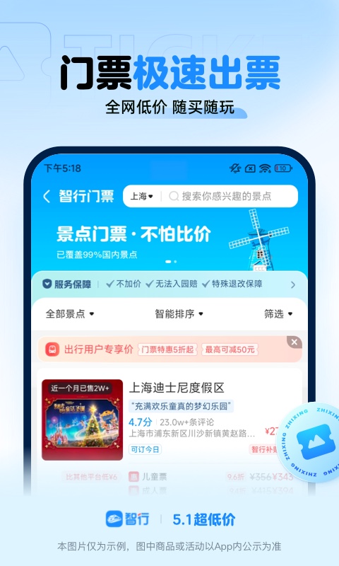 智行火车票v10.9.4截图2