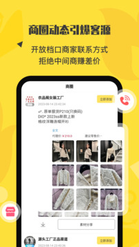 微商碼頭截圖