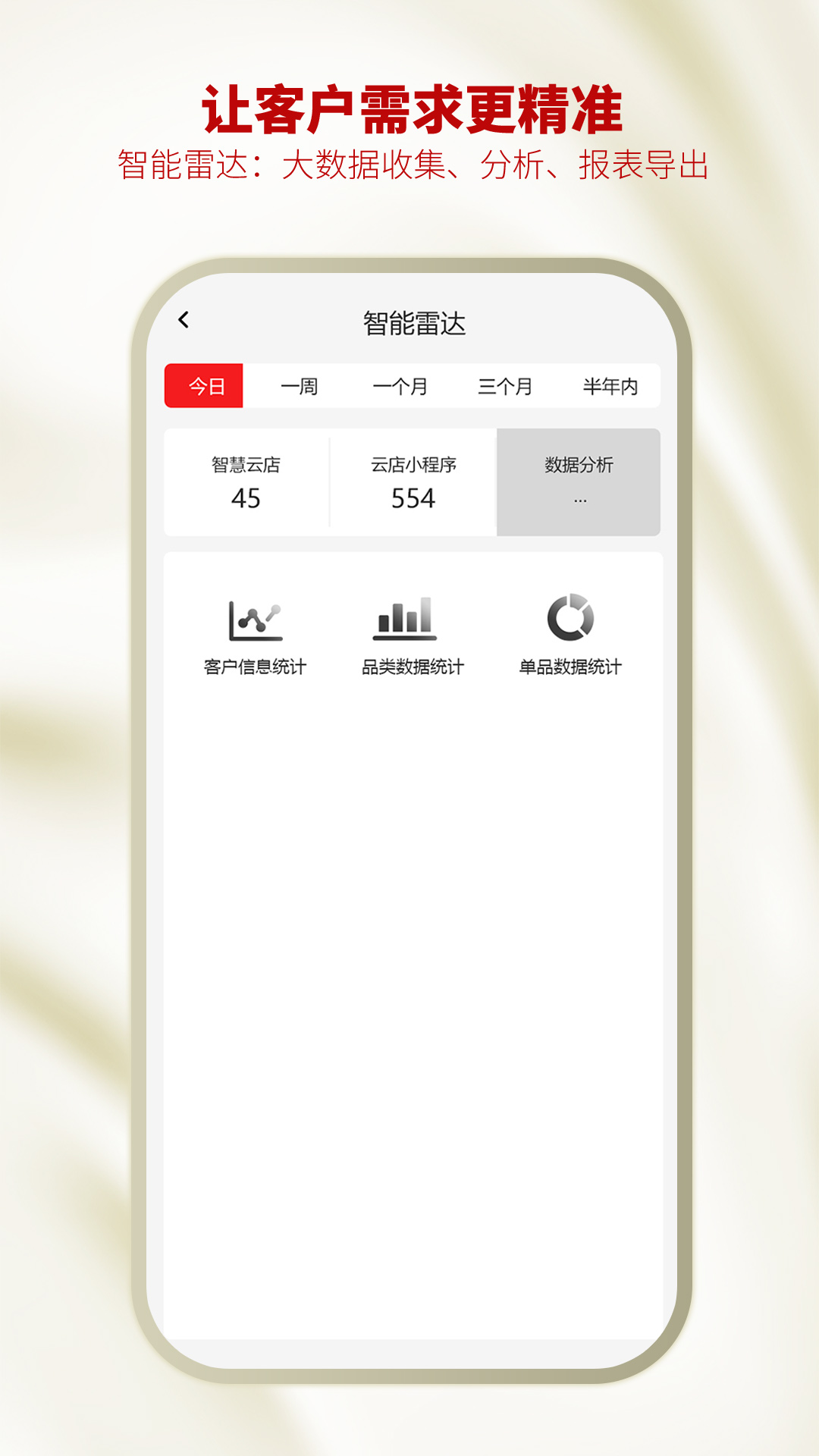 智慧金店管理v33.1.9截图1