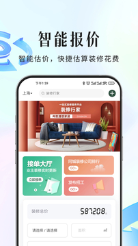 裝修行家截圖