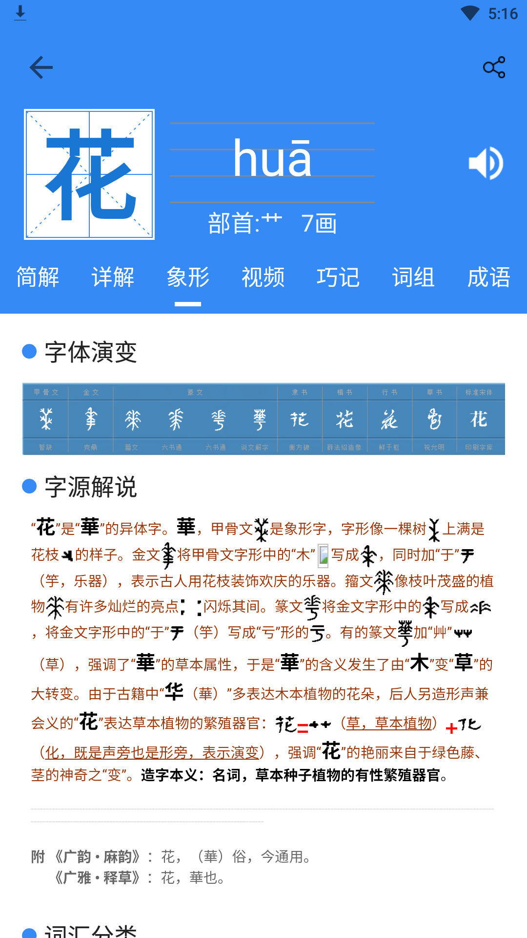 象形字典截图5