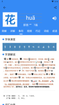 象形字典截圖