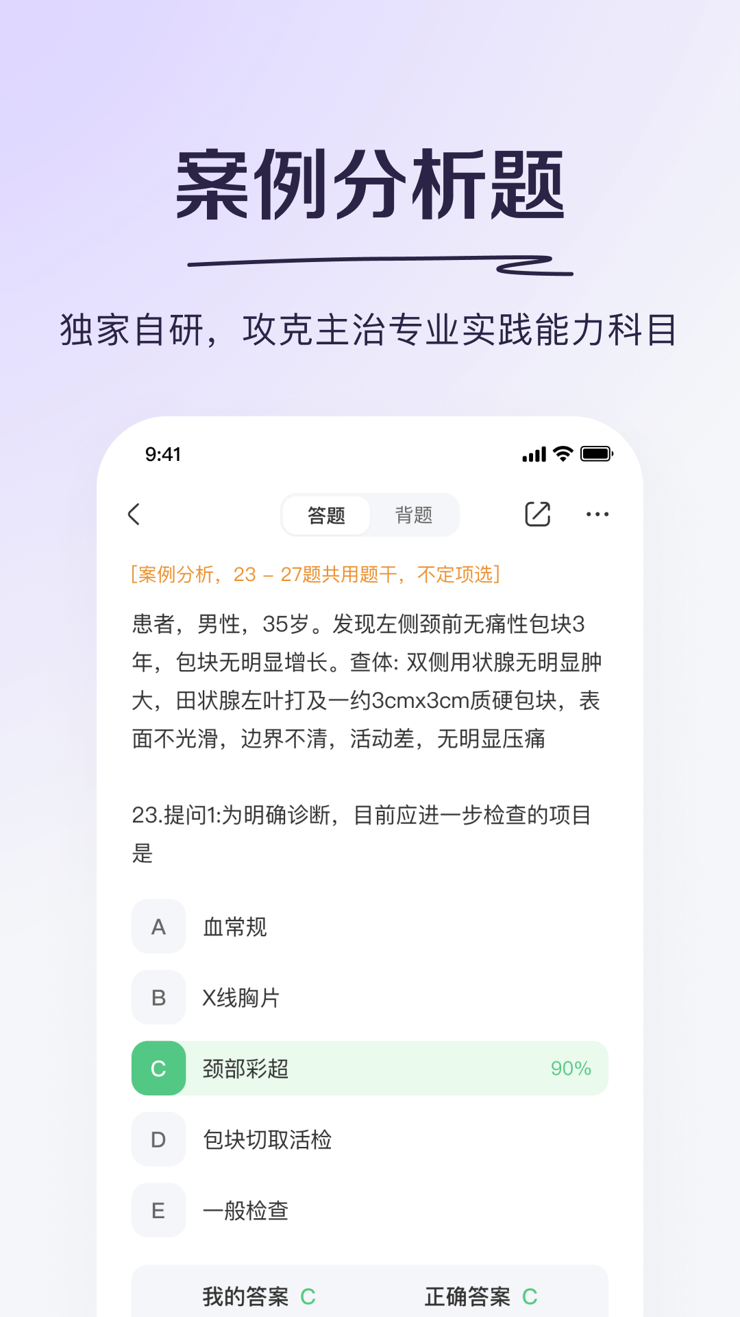 丁香医考截图4