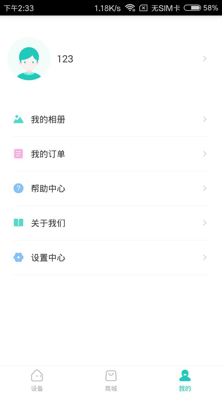 小维智慧家庭v4.0.92截图1