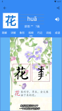 象形字典截圖
