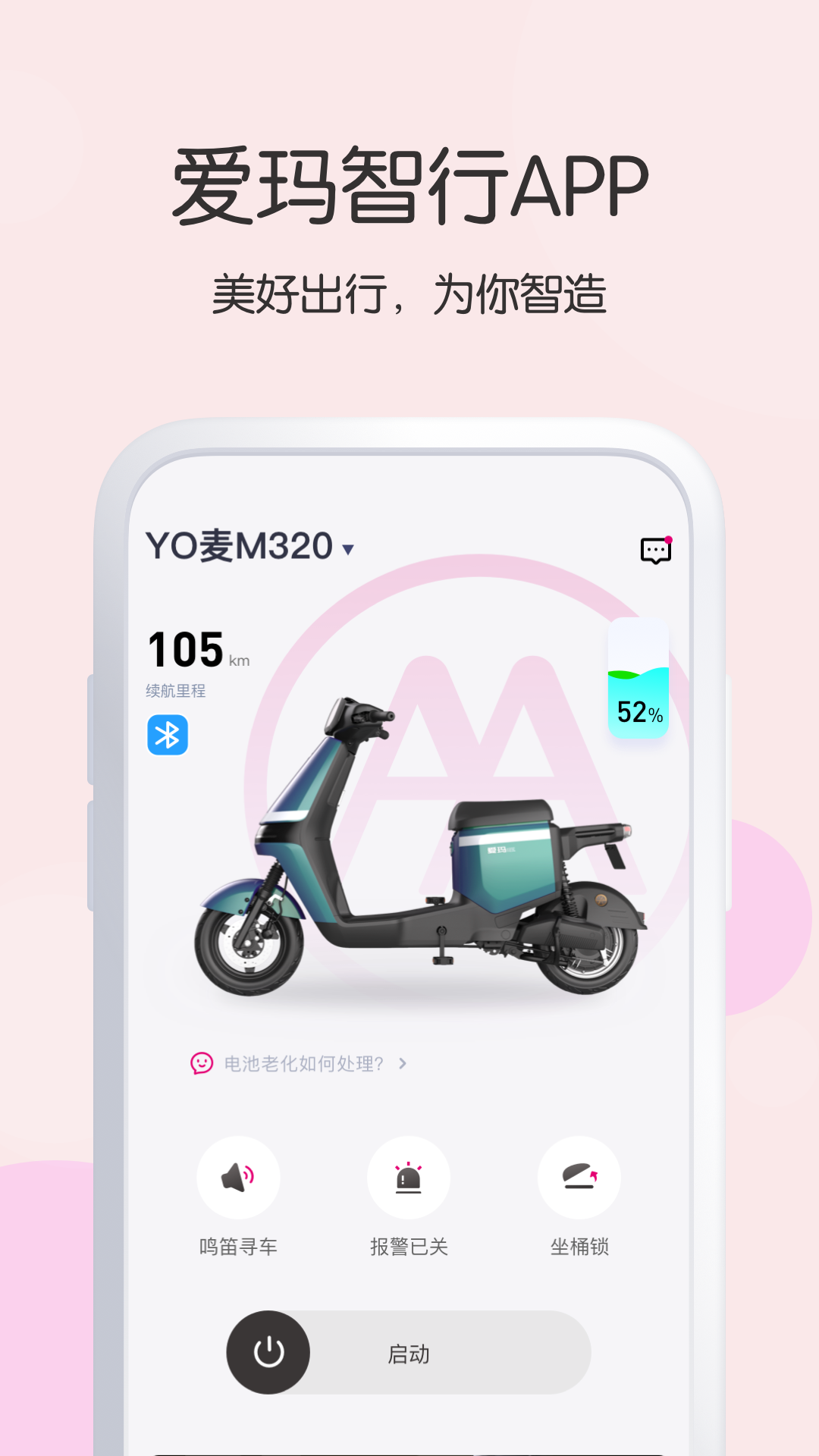 爱玛出行v4.6.1截图5