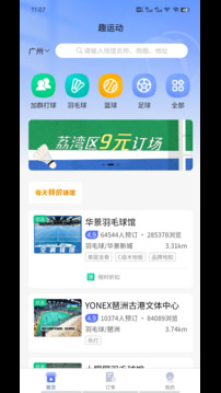 趣運(yùn)動(dòng)截圖