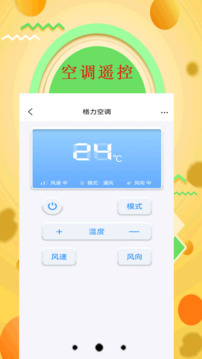 智能萬能遙控器截圖