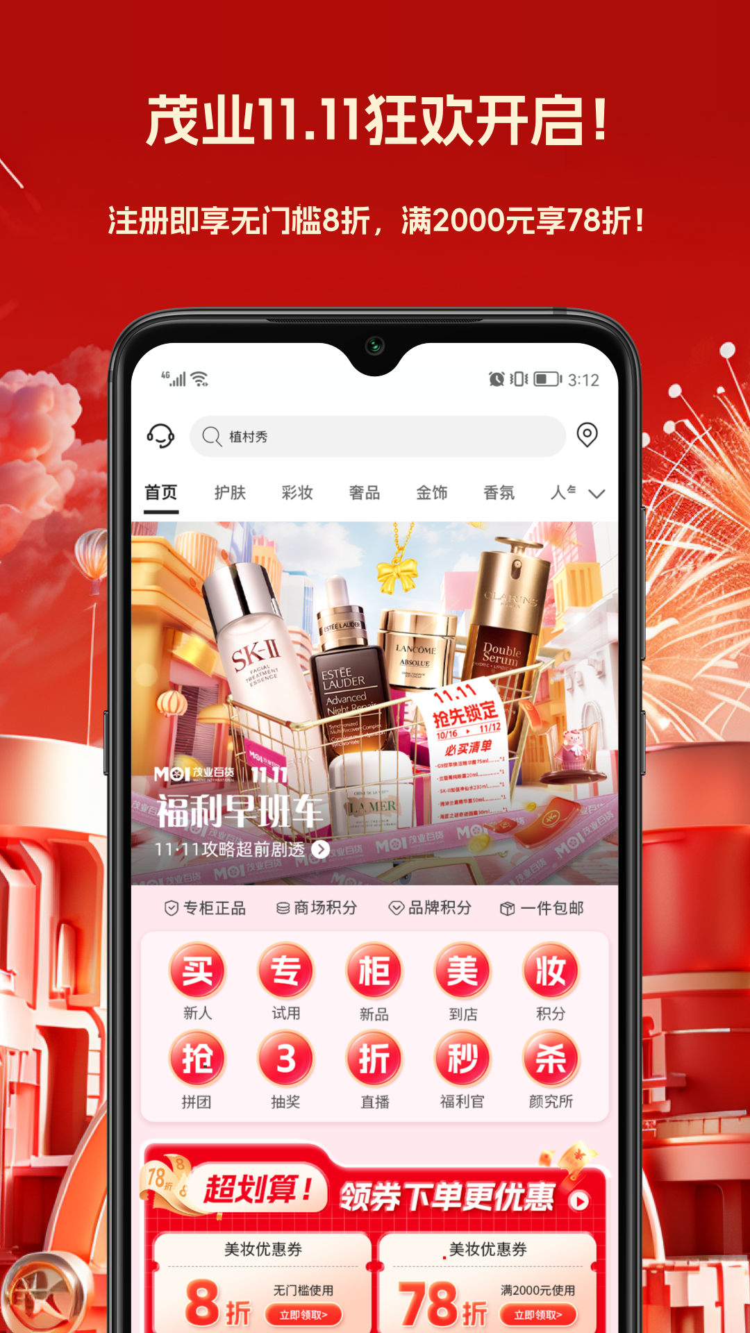 茂乐惠v5.3.0截图5