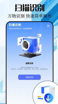 全能掃描君截圖