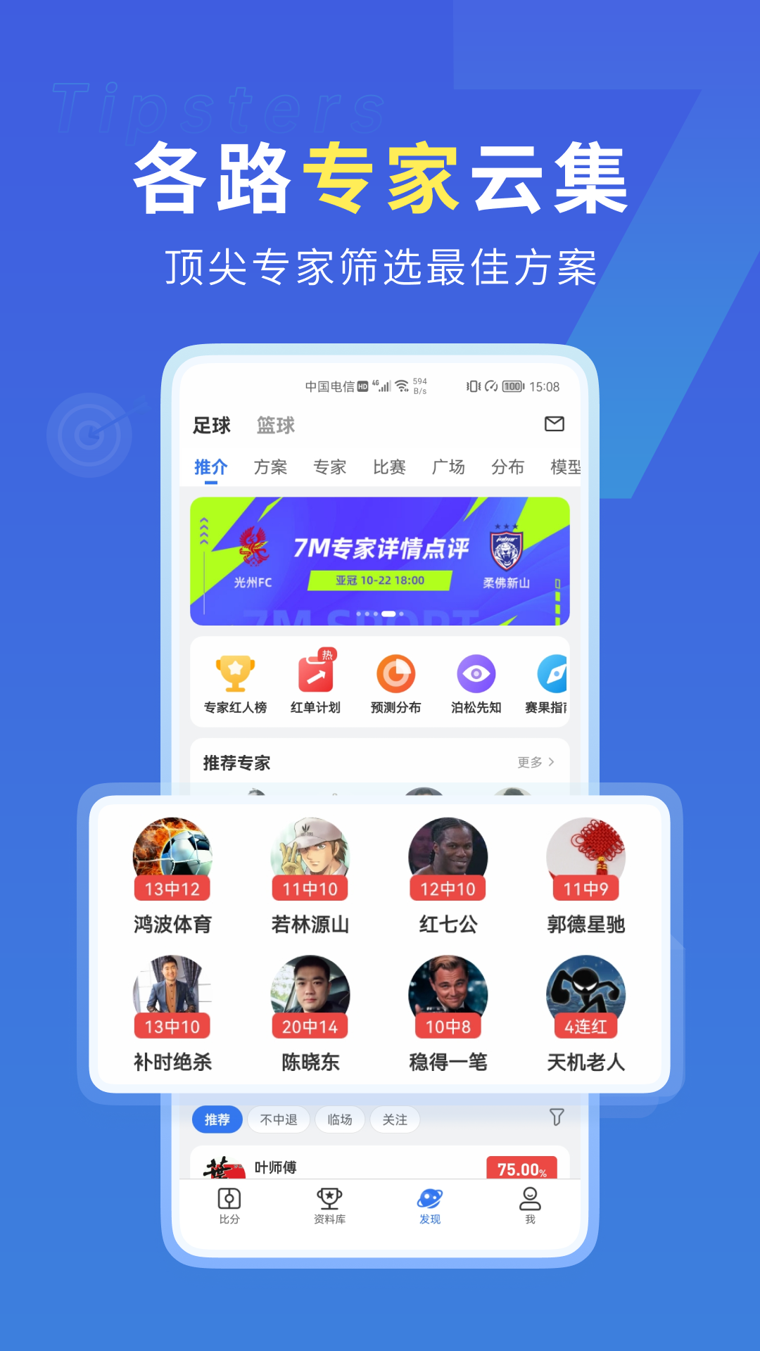 7M足球实时比分截图1