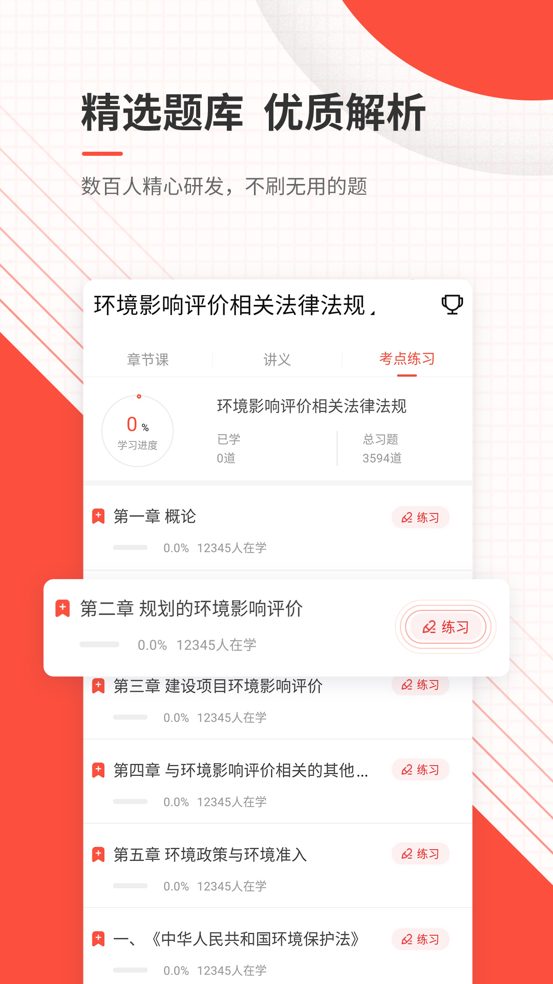 环境影响评价师准题库截图3