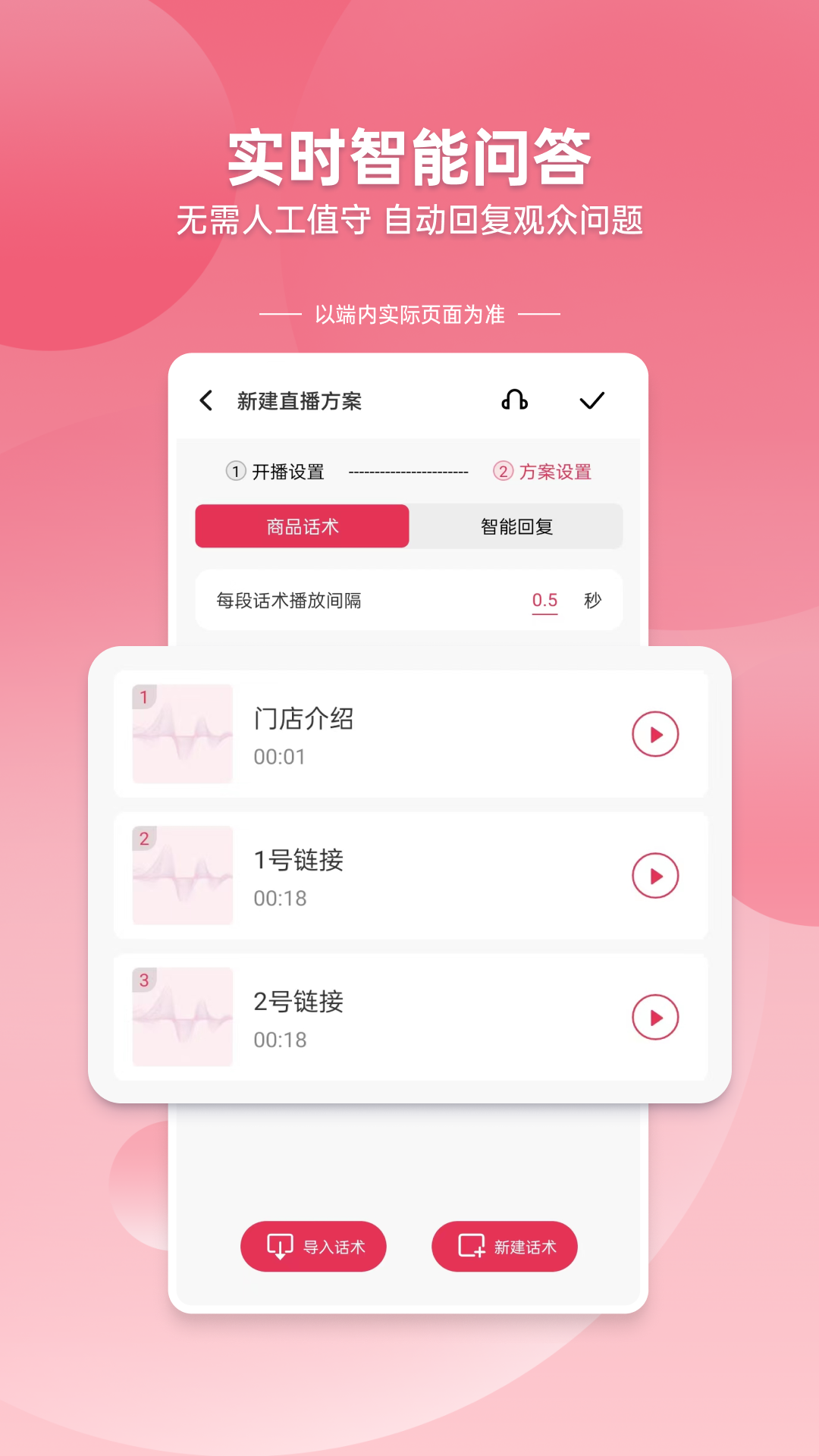 口播精灵v1.2.25截图4