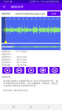自由鈴聲截圖