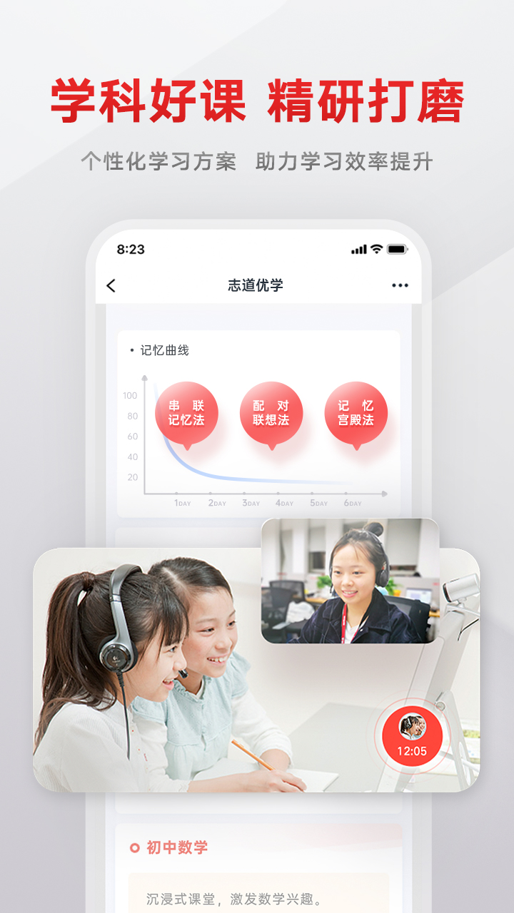 志道优学截图3