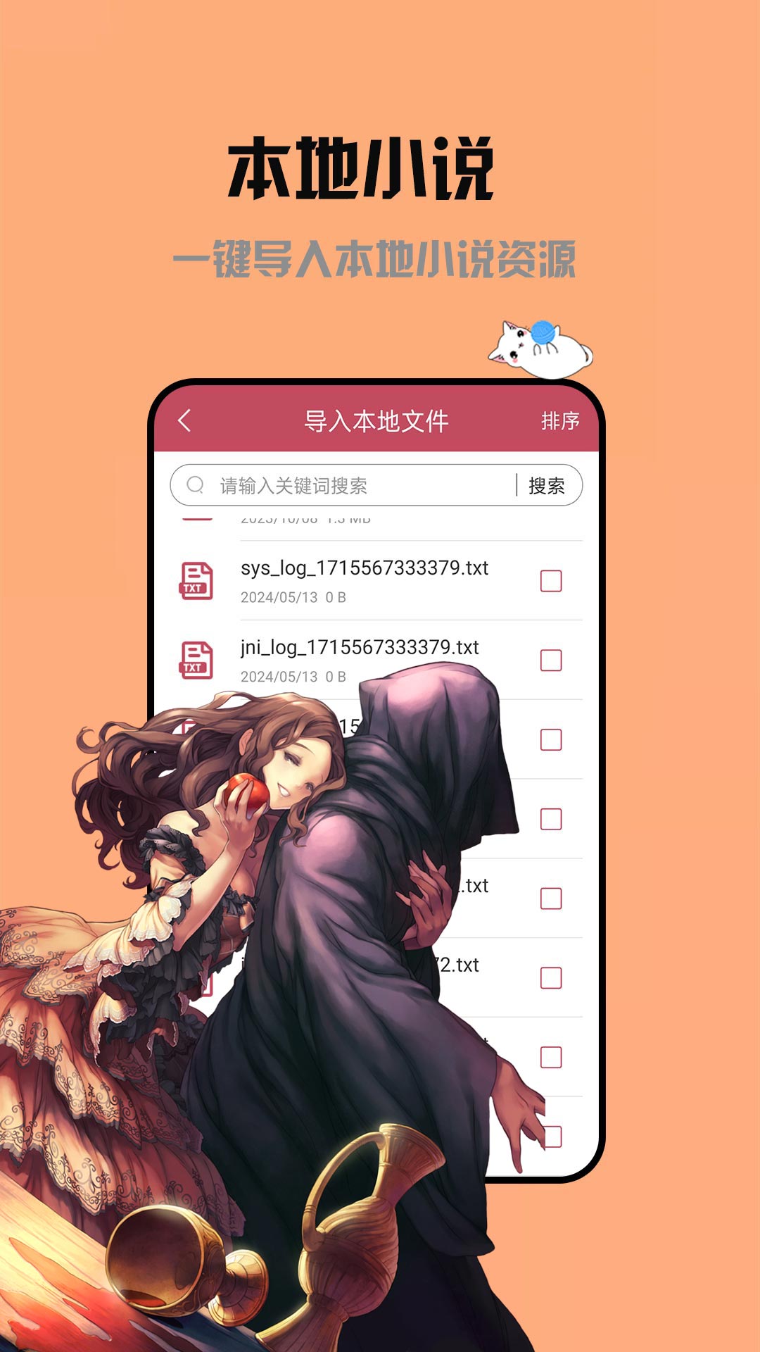 喵上漫画阅读器v1.2.1截图1