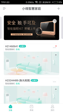 小維智慧家庭截圖