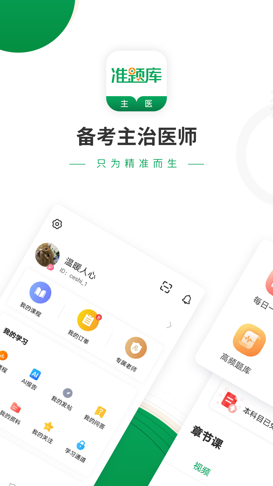 主治医师准题库截图1