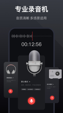 錄音全能王截圖