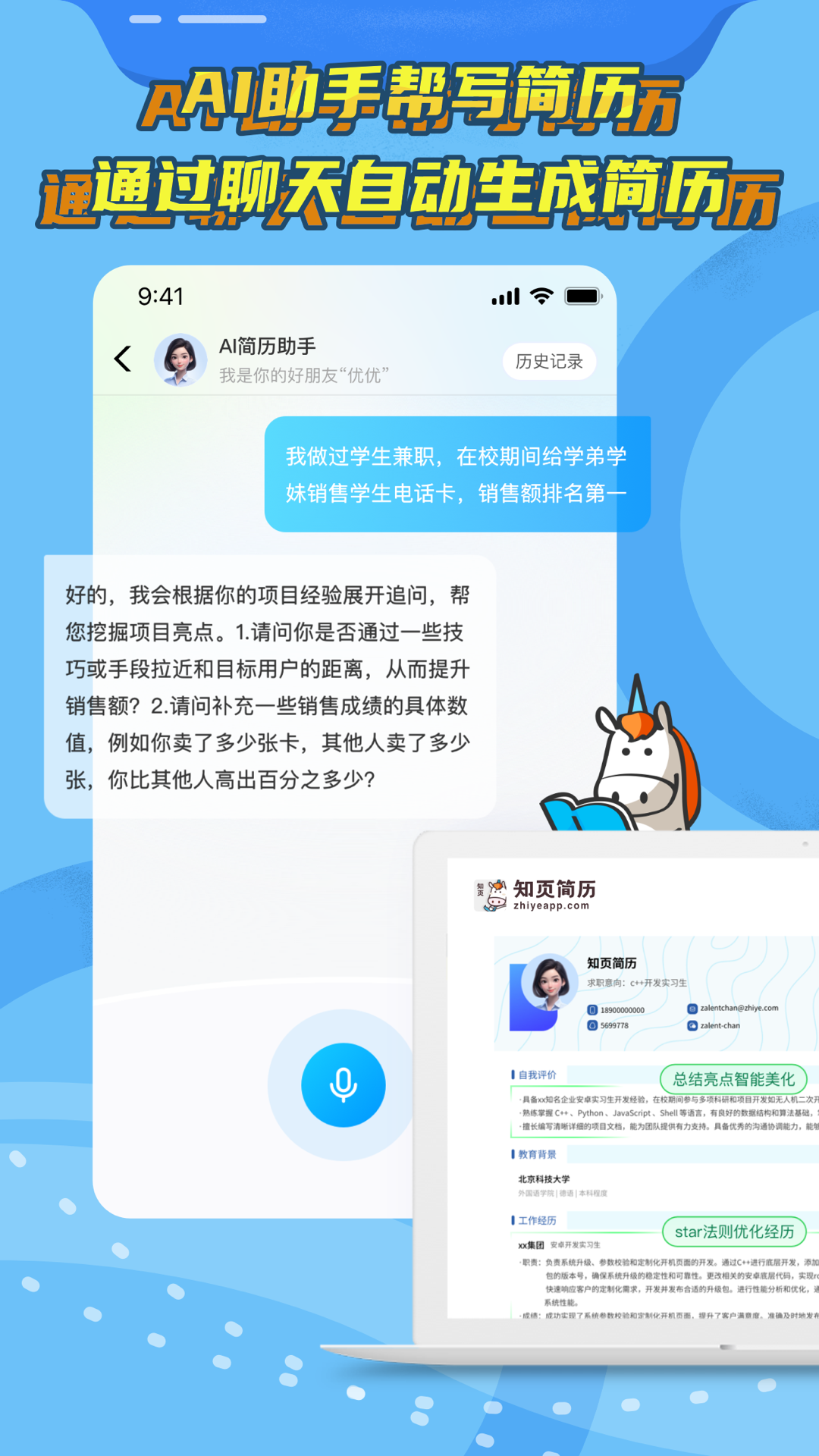 知页简历截图1