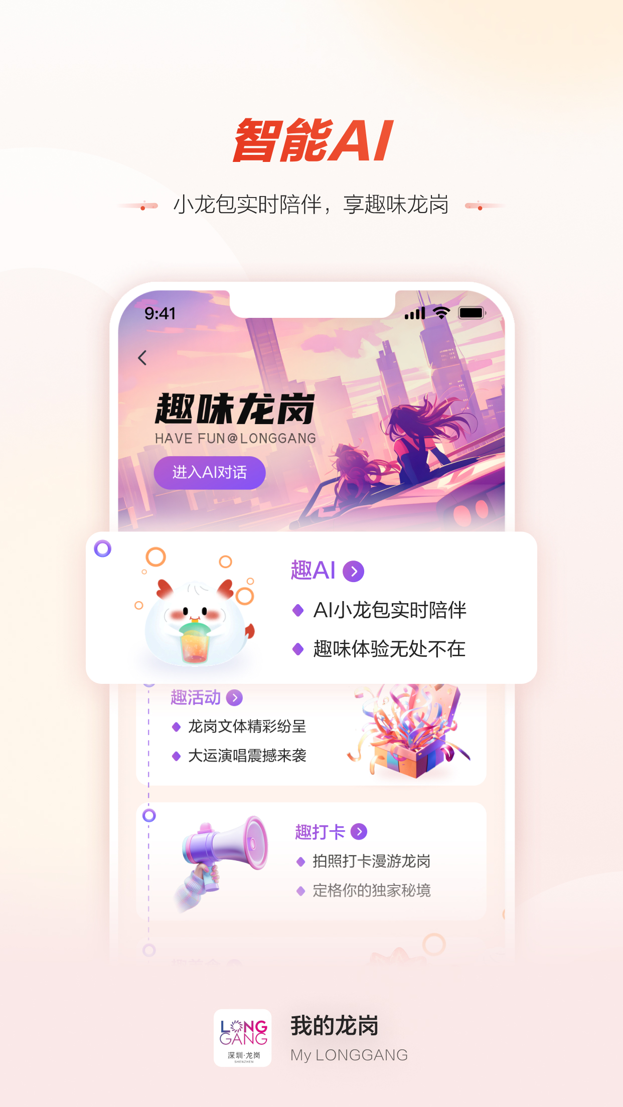 我的龙岗v4.9.38截图1