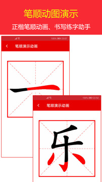 現(xiàn)代漢語(yǔ)字典截圖