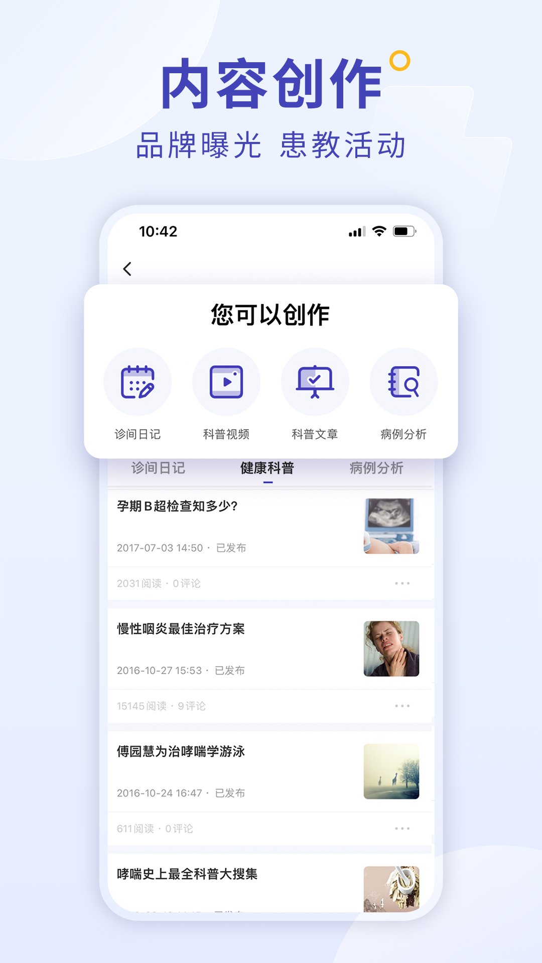 爱问医生诊室v5.6.7截图1