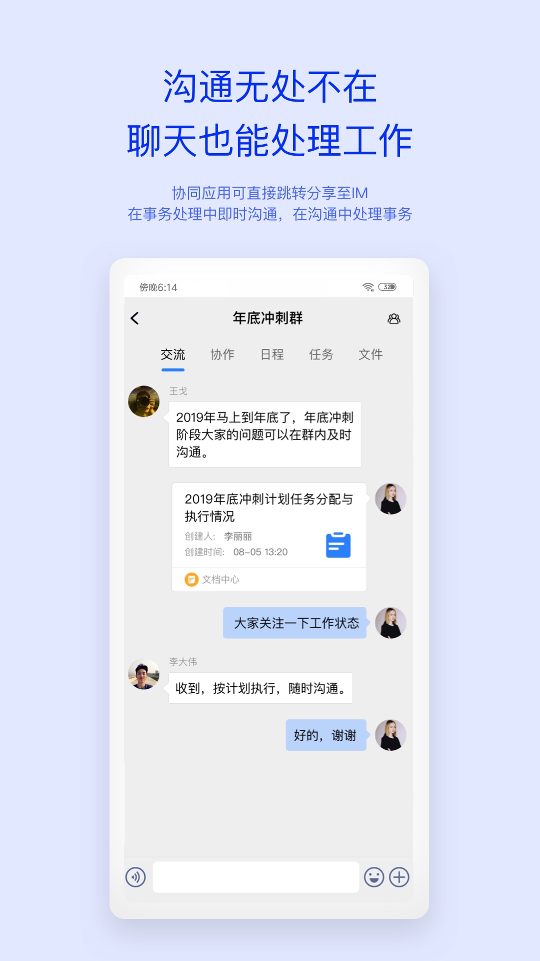 移动办公截图3